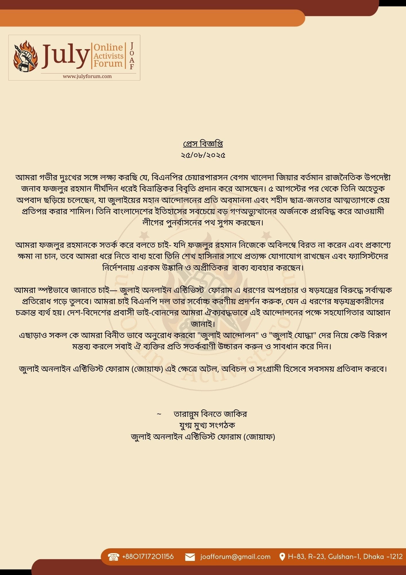 প্রেস রিলিজ ১