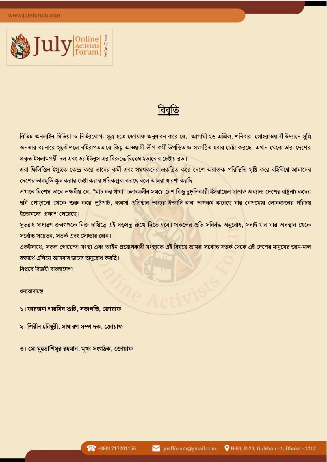প্রেস রিলিজ ২