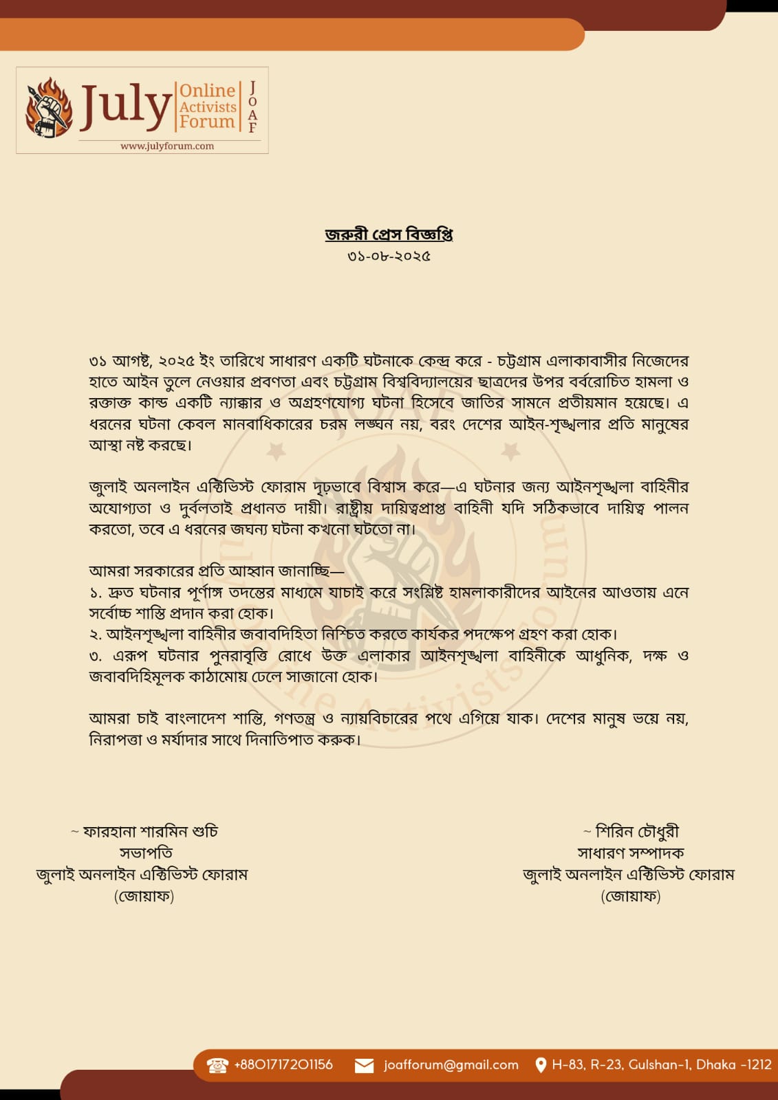প্রেস রিলিজ ৪