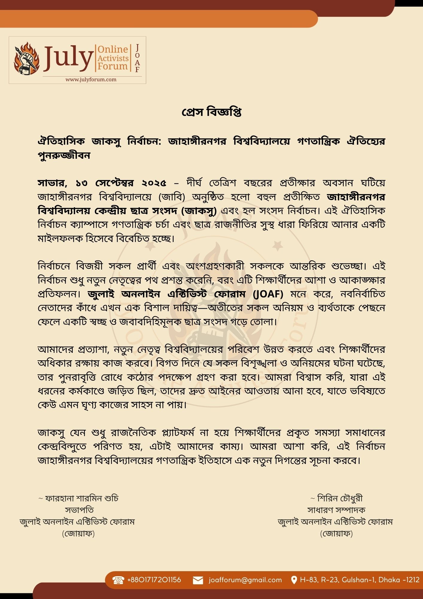 প্রেস রিলিজ ৭