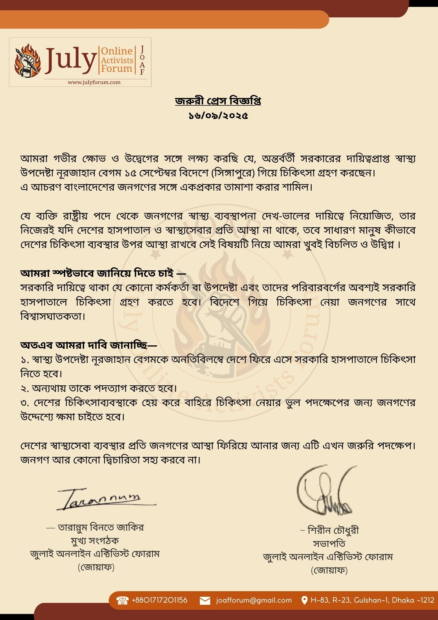 প্রেস রিলিজ ৮